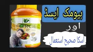 Humic Acid and It's Benefits | Why to Use Humic acid | FORGE SAC
