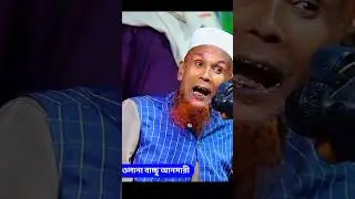 #newbanglawaz #banglawaz #newbanglawaz2026 #YouTubeshortvideo #YouTubeshortsvideo
