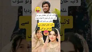 Laiba Khan Husband Jawad/Face Reveal/😍🔥/#laibakhanhusband #ytshorts #newsupdate