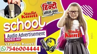 #school #audio #pracharrecording #pracharrecordingstudio SCHOOL PRACHAR AUDIO & VIDEO
