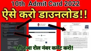 New Link Bihar board 10th admit card 2022 download link | bihar board 10th admit card 2022 download