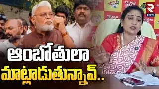 Home Minsiter Anitha On Ambati Rambabu Attack | ఆంబోతులా మాట్లాడుతున్నావ్ | CM Chandrababu | RTV