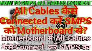 How to SMPS Connect all Cables from Motherboard | Motherboard में सारा Cables कैसे Connect करें |