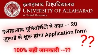 au entrance exam date 2021 | Allahabad University Application form 2021 | Allahabad University