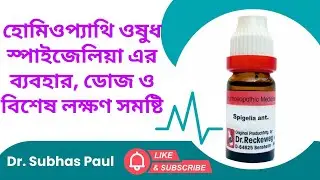 Spigelia: Uses, Key Symptoms & Dose || Headache, Eye Pain, Heart Problems || Homoeopathic Medicine