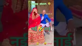 Desi Comedy Short  #comedy #desi #youtubeshorts