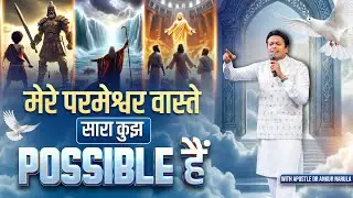 Mere Parmeshwar Vaste Sab Kuch Possible Hai Worship Song Ankur Narula Ministries ||