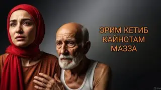 ЭРИМ КЕТИБ КАЙНОТАММАЗЗАКИЛДИ#film #uzbek#love