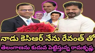 | CS Ramakrishna Rao Making Revanth and KCR to Mortgage Telangana Resources | Bakka Judson Facts |