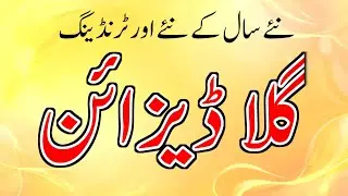 Latest Khadar Dresses Neck Design 2026 | Winter Neck Patterns for Girls & Ladies | New Gala Design |