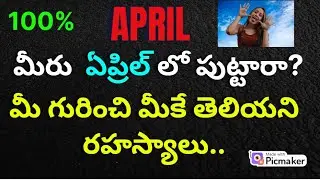 April lo Puttina Vari Jathakam,Lakshanalu |April Born Personality| April Month Numerology