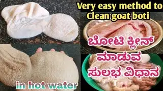 Very easy method to clean goat boti in hot water/ಬೋಟಿ ಕ್ಲೀನ್ ಮಾಡುವ ಸುಲಭ ವಿಧಾನ/#kannada vlogs2025