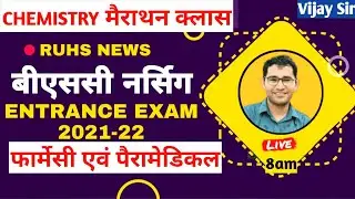 BSC Nursing Pharmacy Paramedical Chemistry model Paper solution | RUHS BSC NURSING ONLINE CLASSES