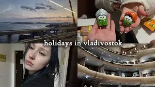 Новогодние каникулы на кампусе ДВФУ | 2026