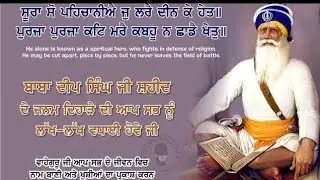 ਧੰਨ ਧੰਨ ਬਾਬਾ ਦੀਪ ਸਿੰਘ ਜੀ ਸ਼ਹੀਦ🙏 #youtube #sikhvirsa #waheguru