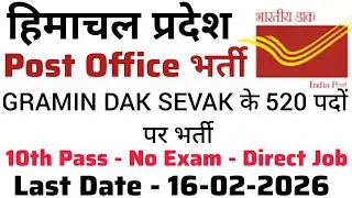 H.P Post Office GDS भर्ती | Total Post - 520 | 10th Pass | No Exam | Apply Online 