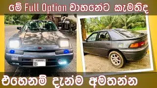 vehicle for sale in sri lanka/aduwata wahana/youtube riyapola##srilanka#ikmanlk