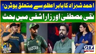 Ahmed Shehzad's U-turn on Babar Azam? | Naqi Mustafa and Zara Shafi Debate | Commentary Box Digital