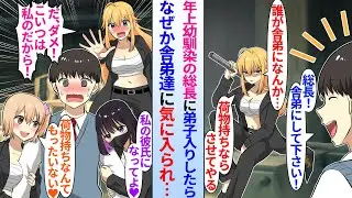 【漫画】最恐レディース総長の年上幼馴染に弟子入りする陰キャ俺。なぜか舎弟美女達に気に入られたら女総長が嫉妬し…