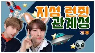 [NCT DREAM/지성,런쥔] 귀여운 애를 귀여워하는 귀여운 애들