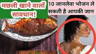 10 Harmful Food Combo Avoid | Best Healthy Food Combinations | Health Tips Hindi