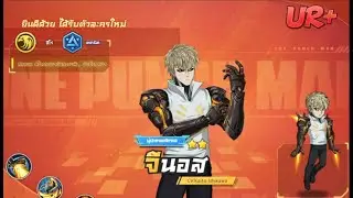 สุ่ม จีนอส UR+ ไอดี NoBoDyX | One Punch Man The Strongest