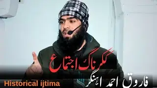 Best one ijtima khutba kokernag Farooq ah ahangar watch like share and subscribe|@rahehaq909 