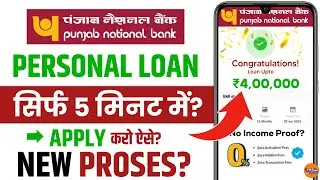 pnb bank se loan kaise le 2025 - punjab national bank se loan kaise len