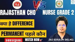 Rajasthan CHO vs Nurse Grade 2: कौन है Best Permanent Job? सबसे बेहतर सरकारी नौकरी कौन?