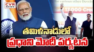 తమిళనాడులో ప్రధాని మోదీ పర్యటన | PM Modi Visited To Tamilnadu,India | CVR News