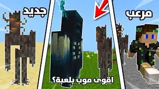 كل ما يجب تعرفه عن The Creaking❗️| اقوى موب في ماين كرافت 😯