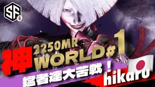 【SF6世界1位SSS級 究極AKI hikaru】ヒカル劇場！業者間半端ない！極めまくりの彼を倒さなければ次なる神聖AKIにはなれない！スト6 ストリートファイター6 高画質60fps