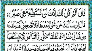 Para 16 Fast Recitation | Full Quran |Juzz no.16/30 | Para 16/30 قَالَ اَلَمۡ Full Para In 21 Minute