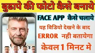 How To Use Face App In Hindi Error  Problem Solve
