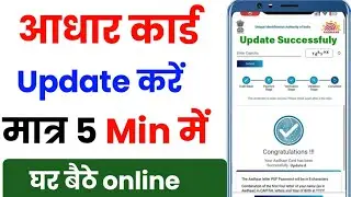 Aadhar card online update kaise kare 2026 | aadhar update online 2026 | aadhar update kaise karen