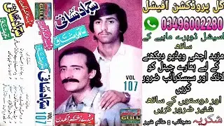 Wada Roosan Naseeban Ko Sajjad Hussain Saqi Vol 107 Old Saraiki Song By Gull Production Official