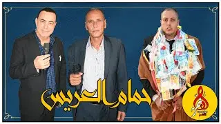 غانم الاسدي حمام العريس محمد صويلات ابو سنان