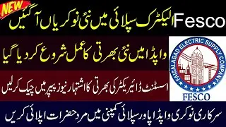 Fesco Latest Jobs in Pakistan | Electric Supply Company Fesco Jobs | #LearnwithFaisalMalik