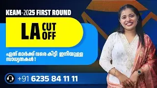 LA category first round provisional allotment | la category last rank cutoff malayalam | keam 2025