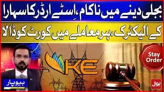 K Electric Failed to Provide Electricity | Latest Update | Breaking News