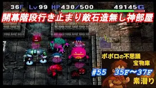 [トルネコ3 ポポロ 宝物庫素潜り]　チームメンバー勧誘(35F～)