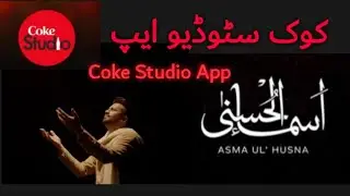 Coke Studio App |  Asma-ul- Husna| The 99 Names of Allah| Atif Aslam | APPS KI DUNYA |
