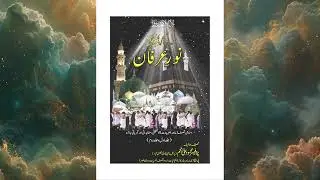 Noor-e-Irfan Ep 56 | Consciousness (شعور), Human Mind (انسانی ذہن) & Awareness Model