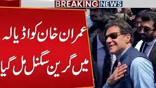 Imran Khan Got Green Signal | PM Shehbaz Sharif Big Offer | Breaking News | Public News