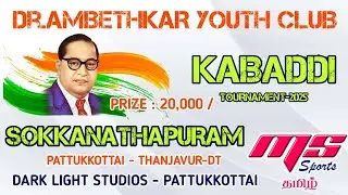 QF|THILANGADU  vs CHELLAM TRAVELS  |SOKKANATHAPURAM |THANJAVUR KABADDI TOURNAMENT