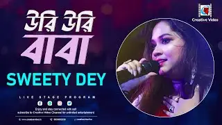 Uri Uri Baba I Usha Uthup I Balidan I Bengali Film Song I Cover By Sweety Dey