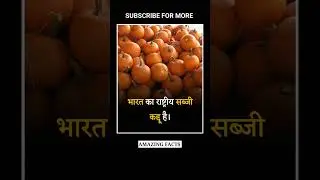National Vegetable Of India.......#Pumpkin#Kaddu#IndiaFacts#GKUpdate#didyouknow #facts #shorts