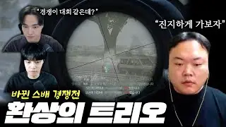 🔥요즘 천상계 경쟁전 난이도 역대급인데.. 미친 호흡 보여드리겠습니다🔥