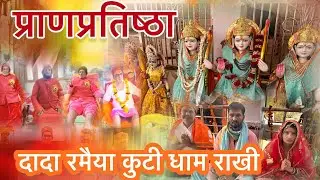 🛑-LIVE श्री श्री 1008 भरभरा सरकार