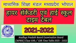 Madhya pradesh Board Examination 10th, 12th Time Table 2021-22
